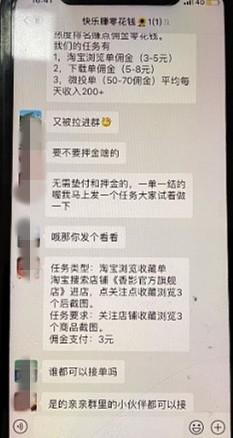 “兼职刷单”诈骗揭秘:赚了21元倒贴16万