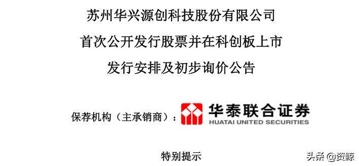 科创板第一股华兴源创发行价,科创板首次发行股票超过4亿股