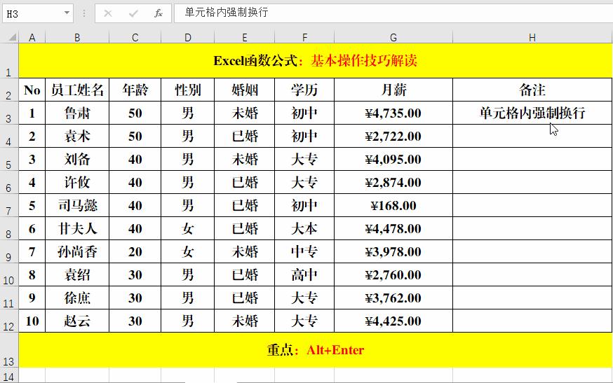 表格制作教程excel的165个技巧,excel表格里的vlookup使用技巧