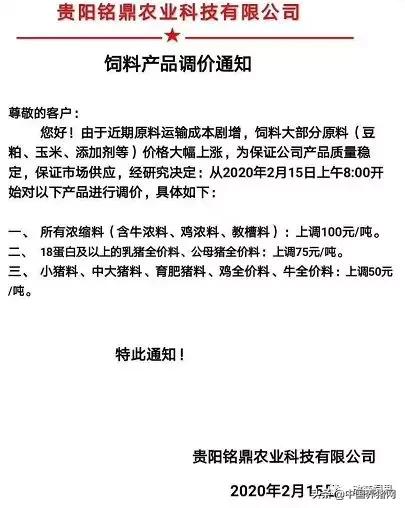 2021年饲料涨价通知,全国饲料涨价通知最新消息