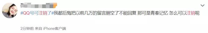 QQ帐号注销来了！但第一批尝试的人已经放弃了……