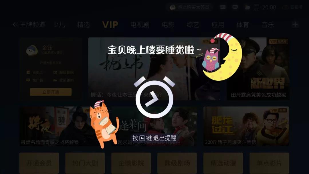 如何正确引导孩子看电视,健康系统家长模式