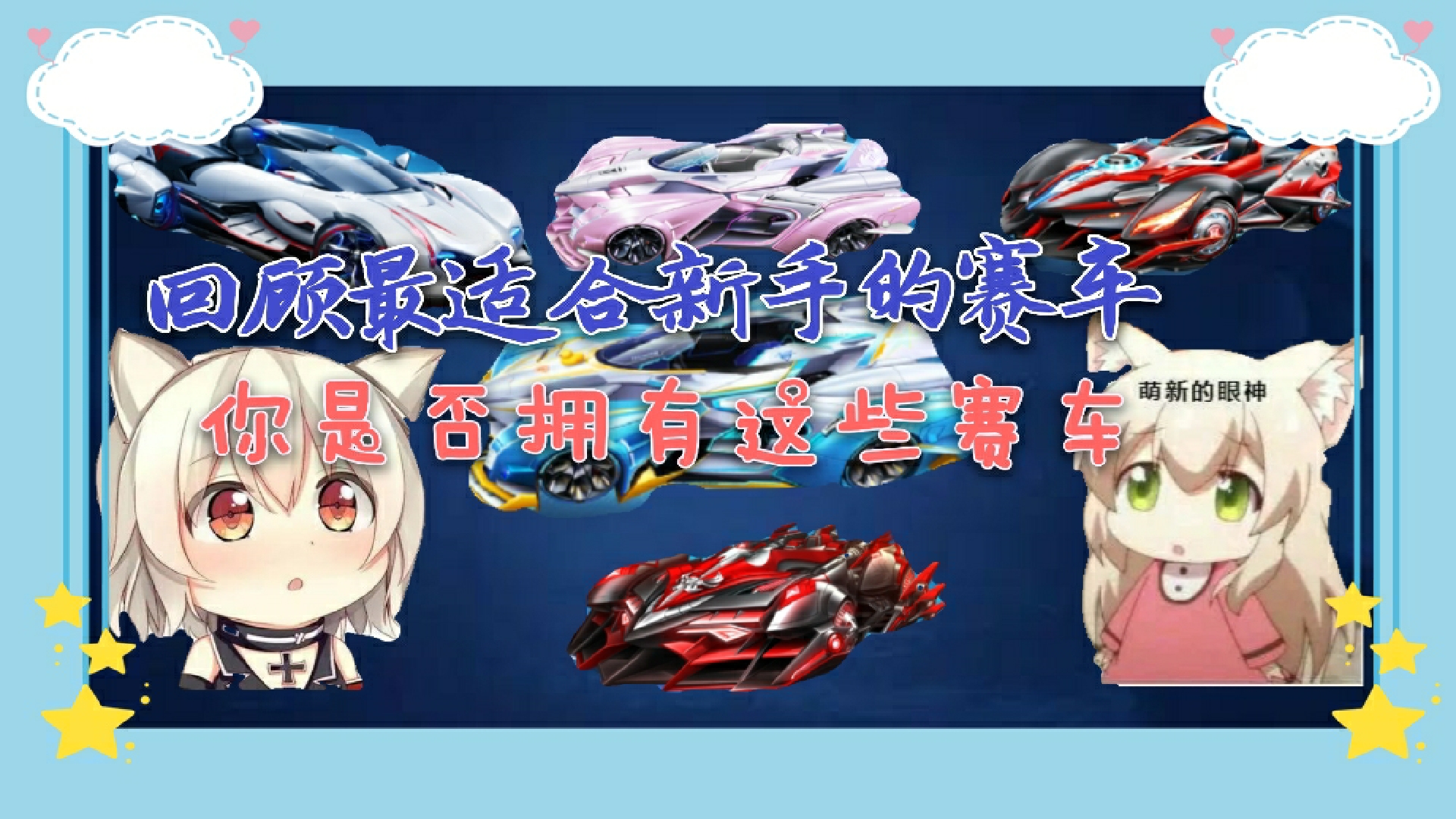 qq飞车手游新手赛车,qq飞车手游赛车基础数据