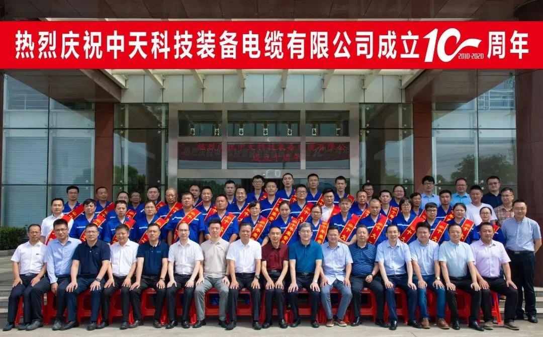 中天科技装备电缆厂,峥嵘十载