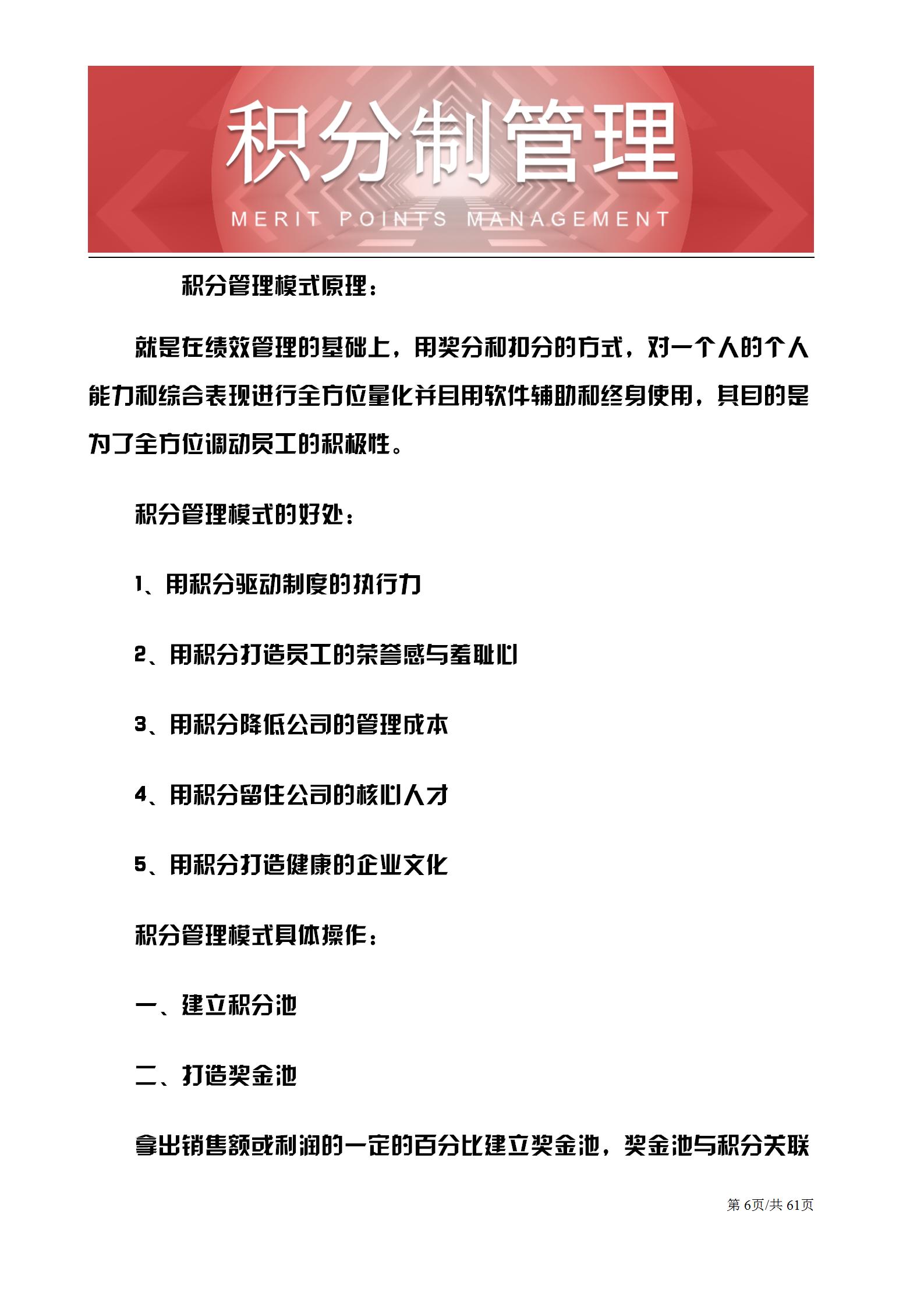 企业积分制管理表格,管理积分制度的方法和技巧