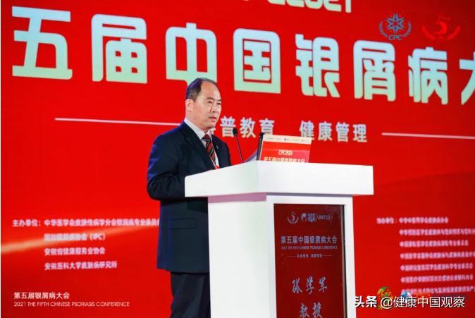 第五届中国银屑病大会,2020中国银屑病大会