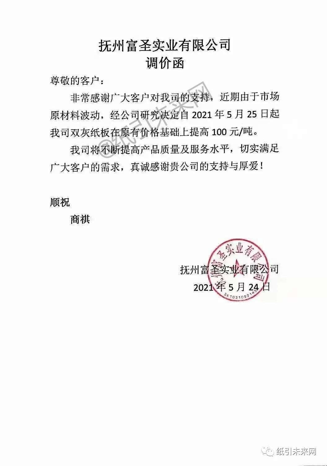 未来4大纸业涨价行情,最新原纸瓦楞纸涨价走势