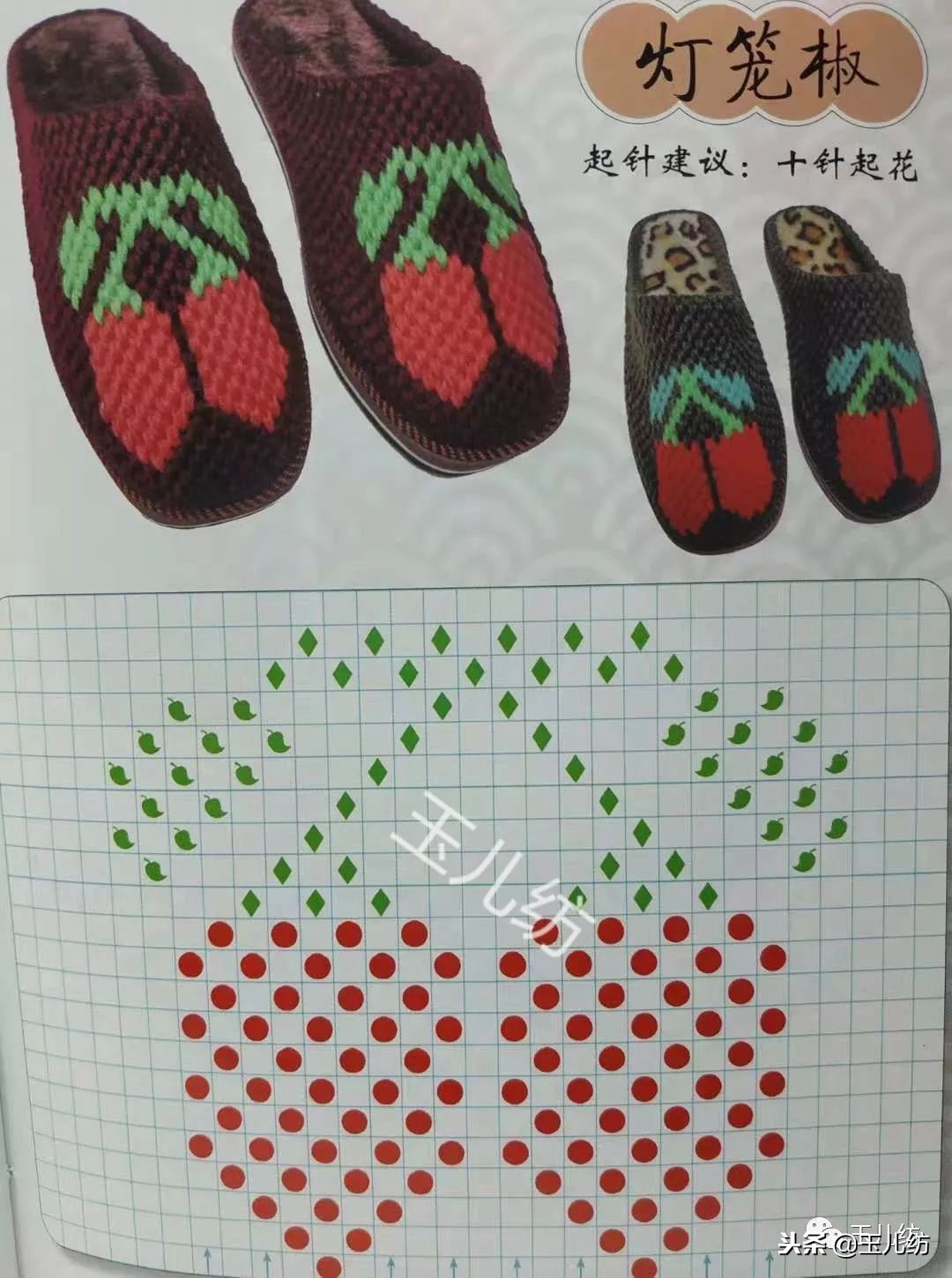 毛线拖鞋图纸200款玉儿纺图片,毛线拖鞋图纸200款玉儿纺