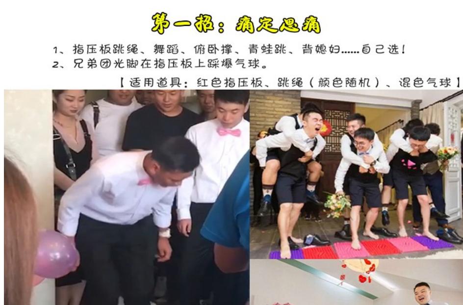 婚礼接亲游戏大全100个,婚礼接亲最新游戏