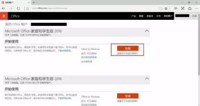 office2016怎么安装和激活,已经激活过的office2019怎么升级