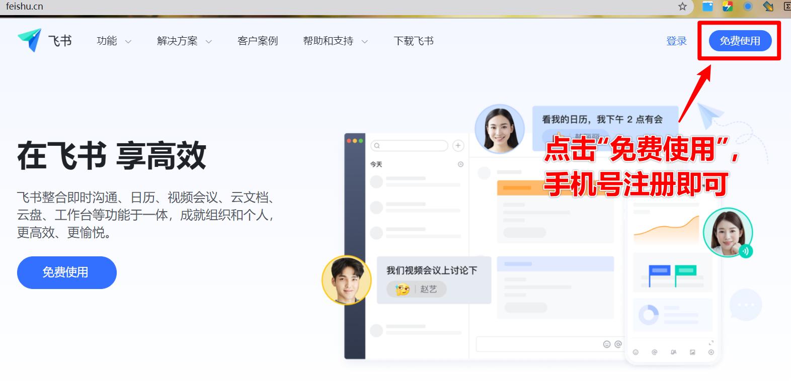飞书专场远程协作快速上手指南,飞书文档流程图教程