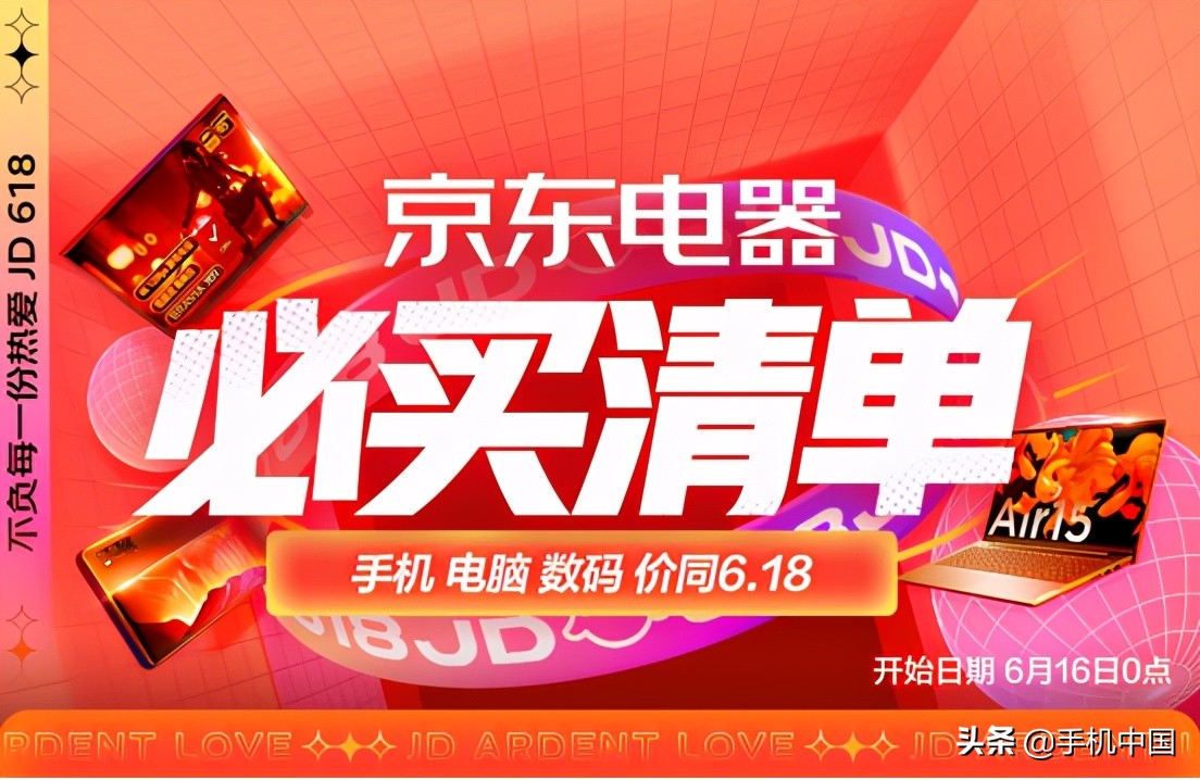 京东618电器特价活动,京东潮电畅享京东618家电好物