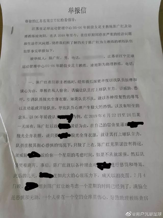 江苏省女足教练被逮捕,江苏女足教练涉猥亵罪被批捕
