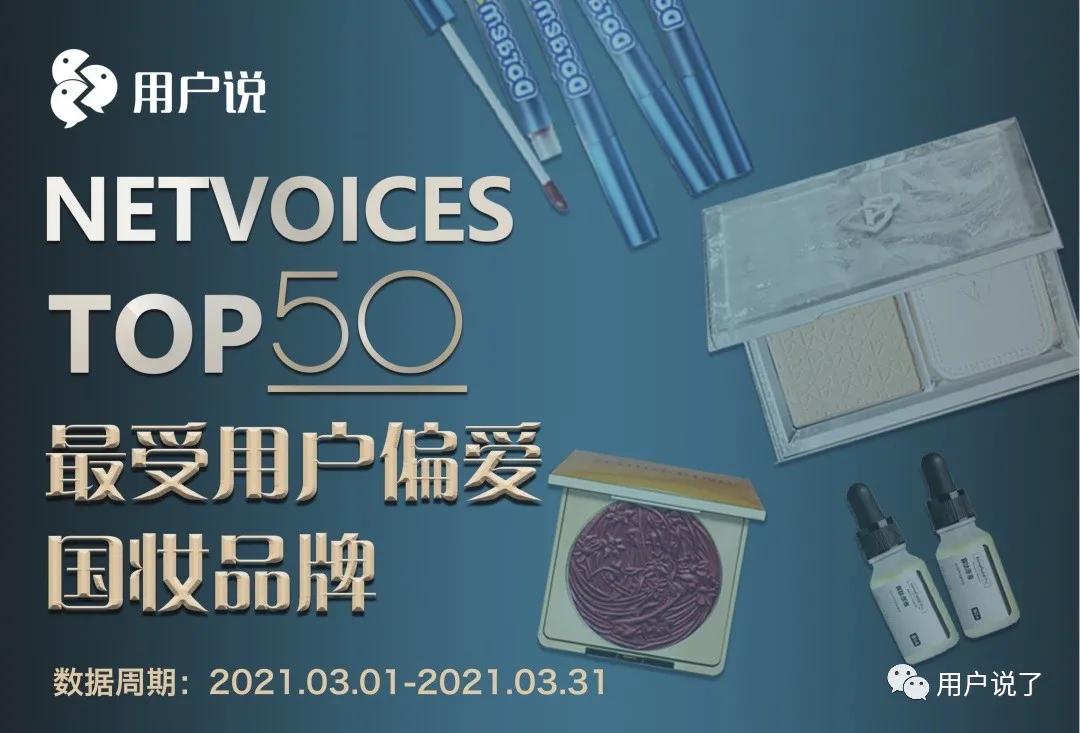 榜首易主！完美日记夺得第一，溪木源空降第八！3月国妆榜销售榜