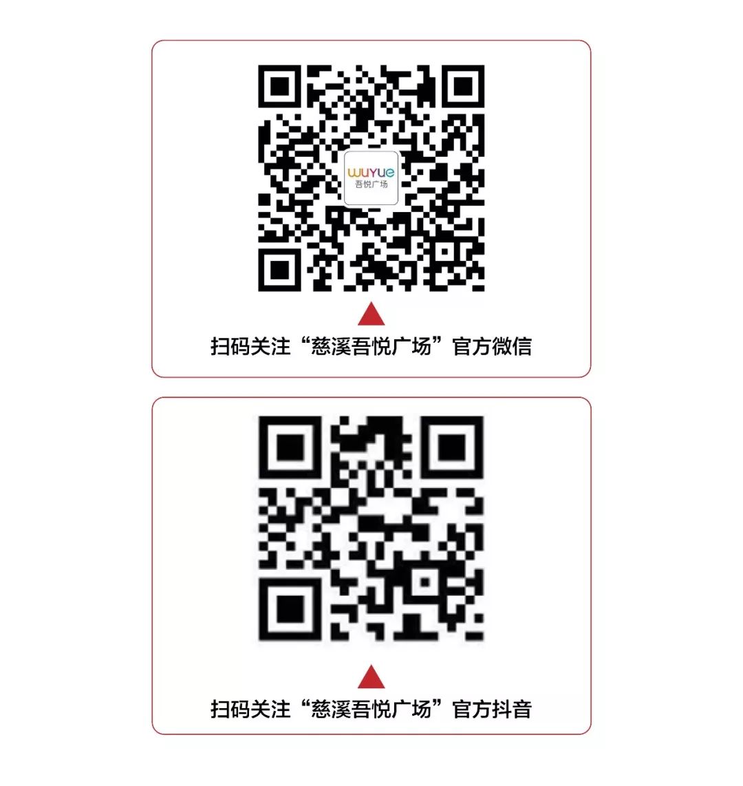 @慈溪人,您有一份吾悦与移动的联名大礼未签收