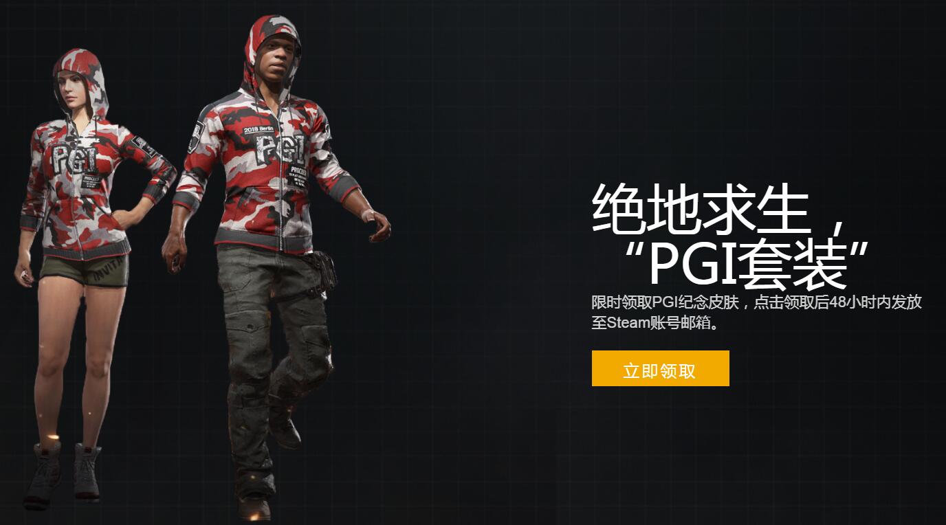 绝地求生:页面做的相当逼真,免费送枫叶五花肉?别去交智商费