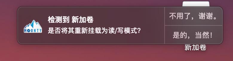 Mac使用技巧--轻松解决U盘不能写入问题