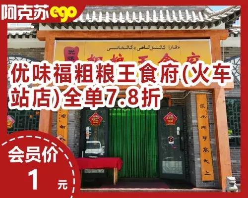 阿克苏中餐店,阿克苏团购中餐