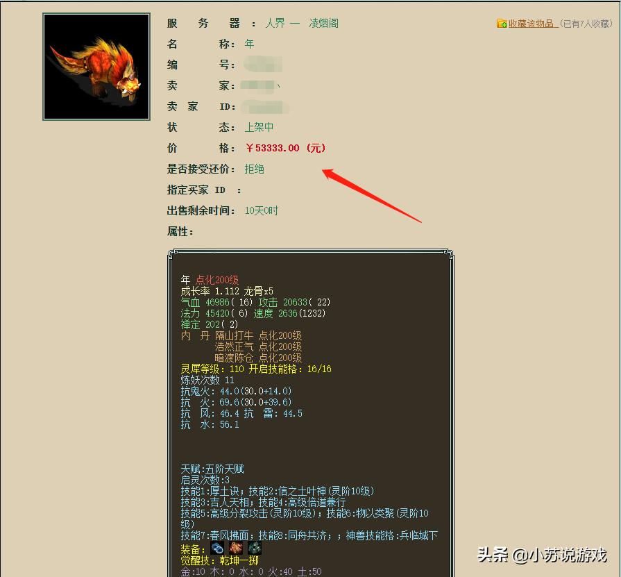 大话西游2龙太子比满灵犀神兽年都贵?别再把土豪当成冤大头了