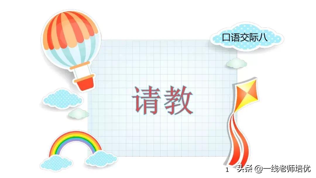 部编版三年级口语交际范文,部编版三年级下册口语交际预习