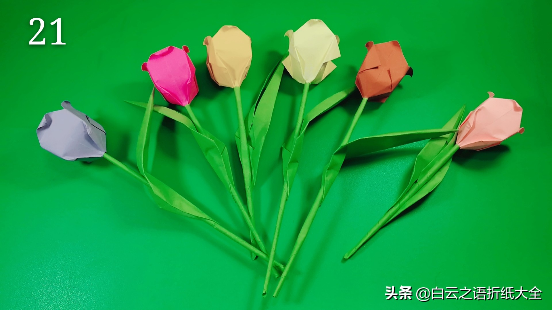 郁金香折纸方法图解,折郁金香手工折纸大全