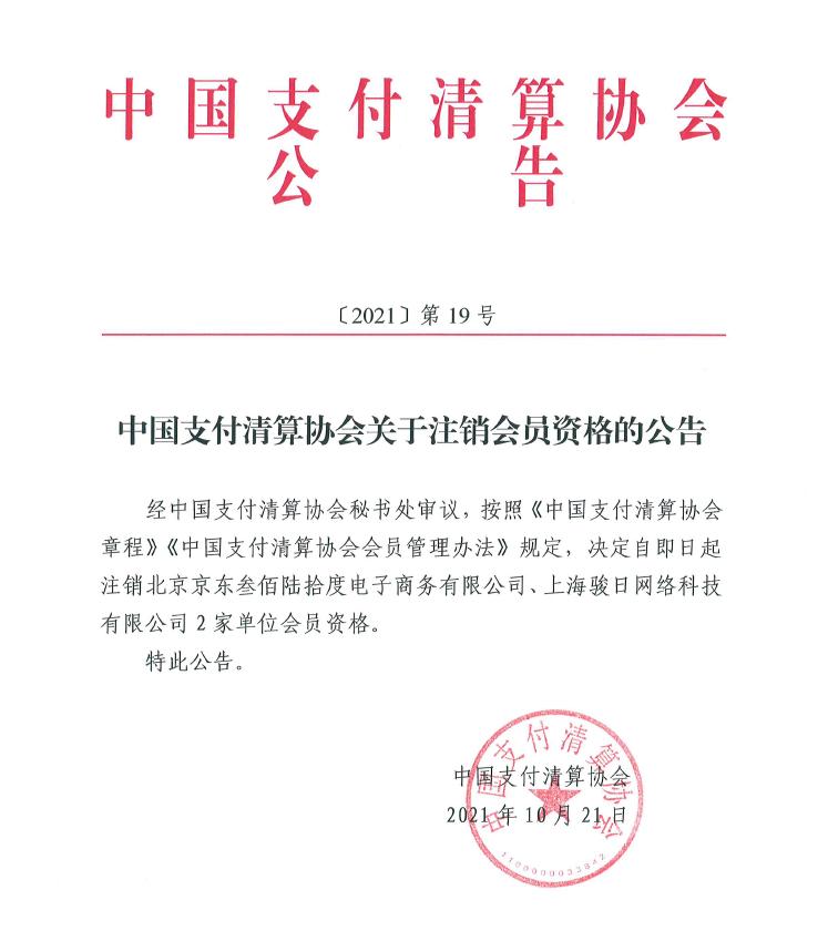 嘉联支付最新消息是真的吗,嘉联支付最新事件