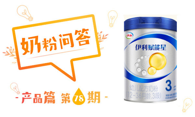 伊利赋能星怎样查真假,伊利赋能和赋能星一样吗