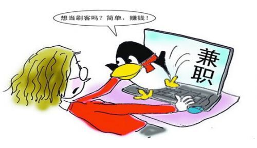 网络上常见的兼职套路,网络兼职谨防骗局的事例