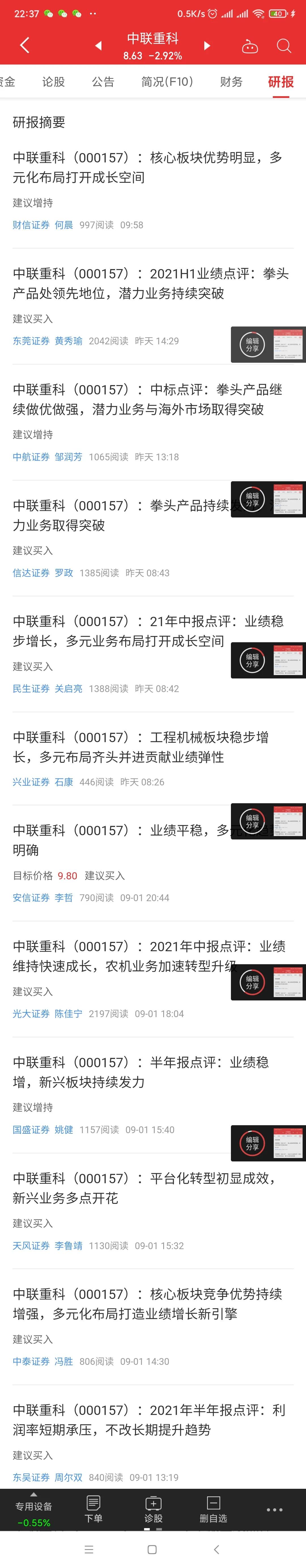 中联重科融资买入,中联重科被收购