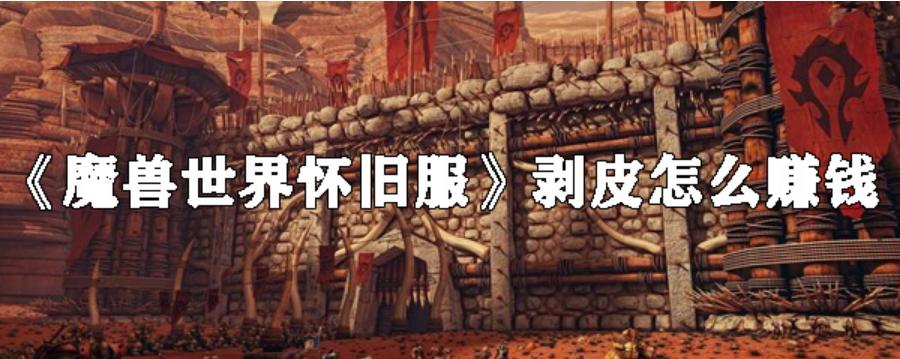 魔兽世界怀旧服80级双采最佳路线,魔兽世界怀旧服附魔最优冲级指南