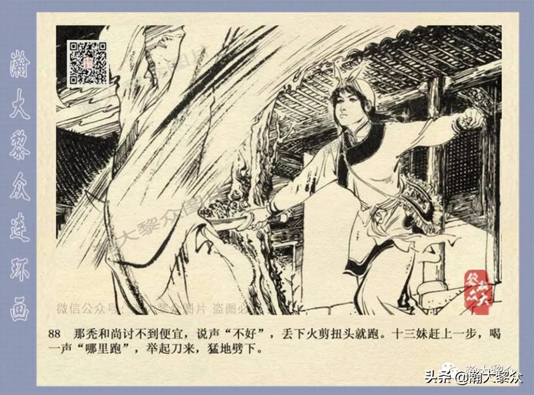 侠女十三妹连环画2,侠女十三妹连环画