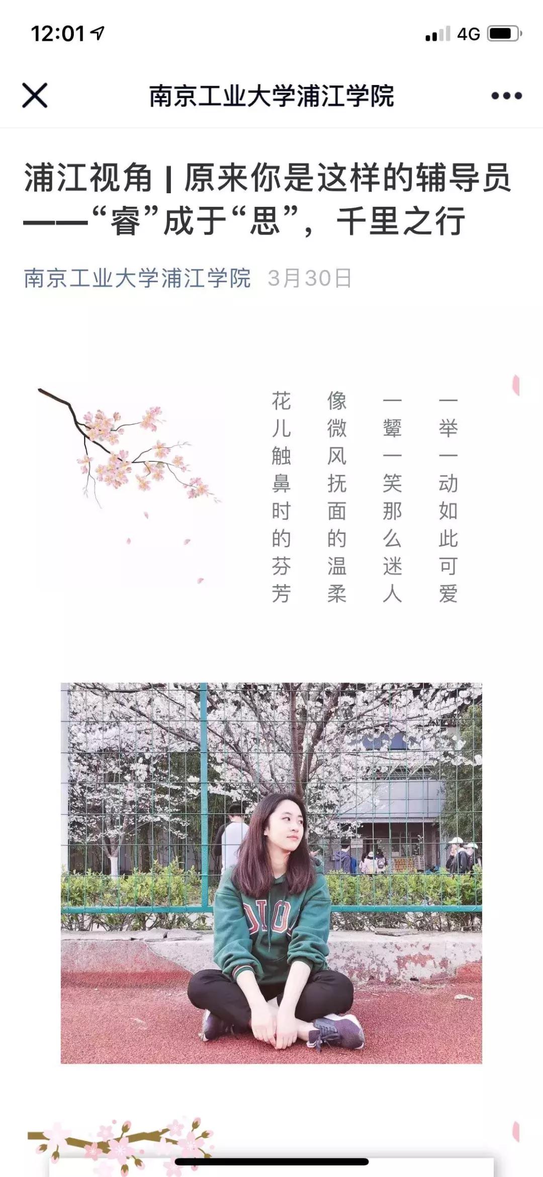 招生季|你好，我是南京工业大学浦江学院