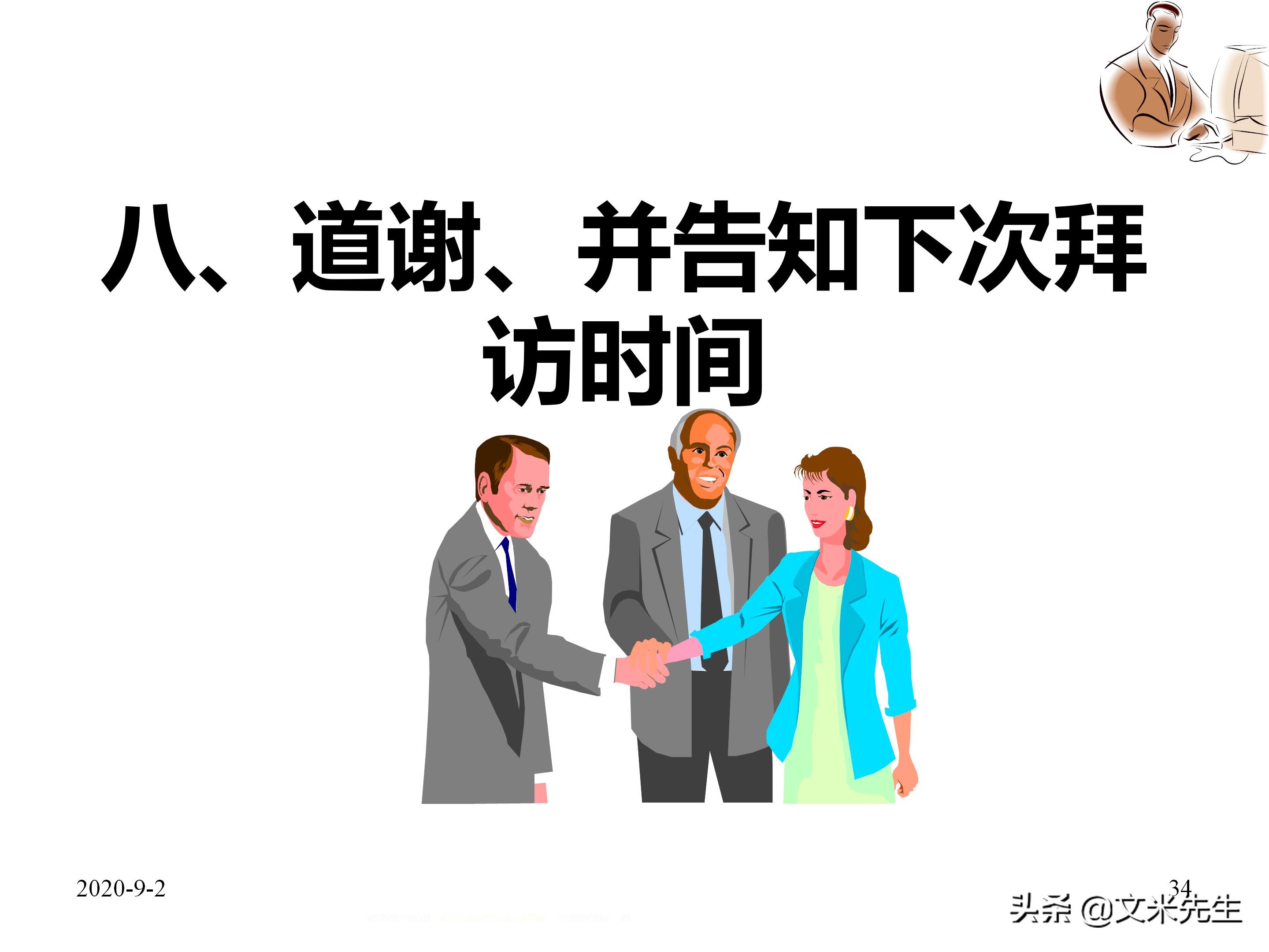 年薪150万蒙牛销售总监总结：39页企业业务员每日工作流程