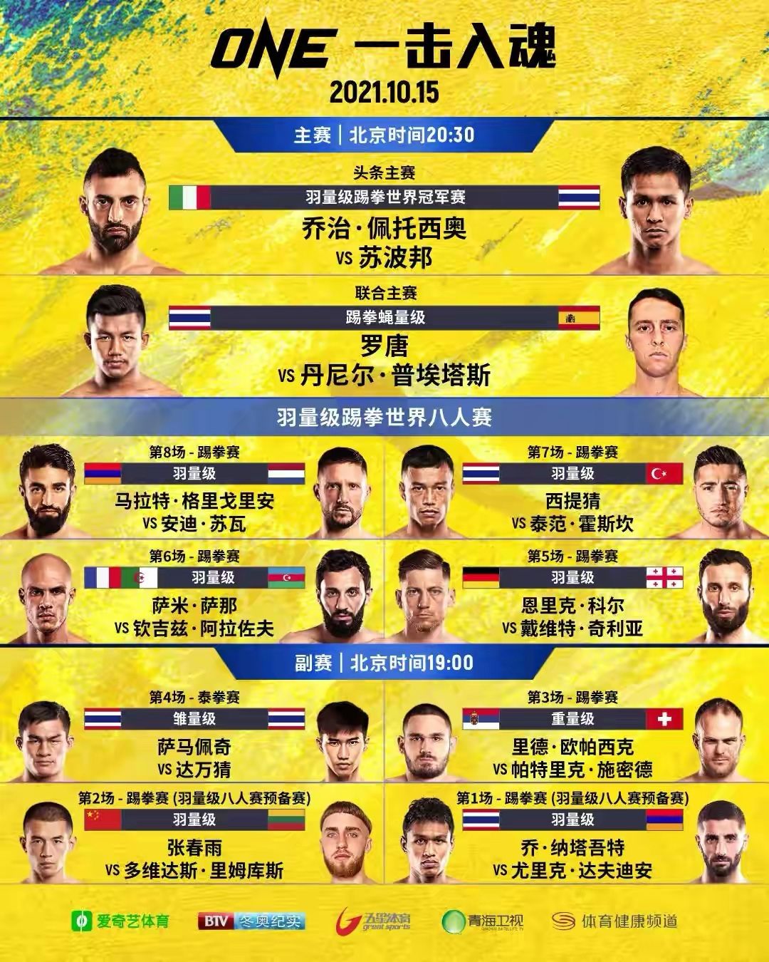 踢拳“世界大战”终于开启！10位顶尖选手决出最终王者