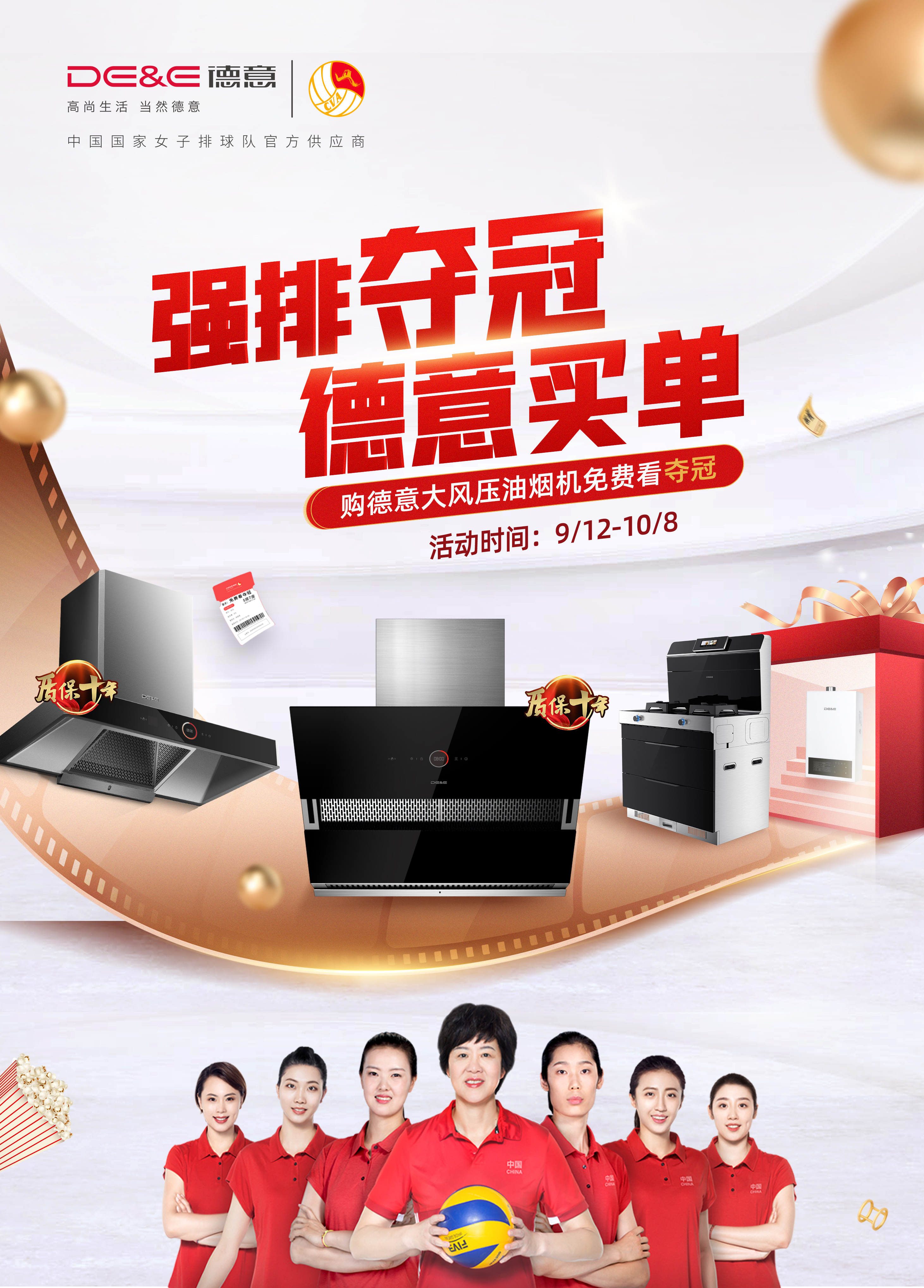 买强排看夺冠，国庆中秋双节抄底德意电器