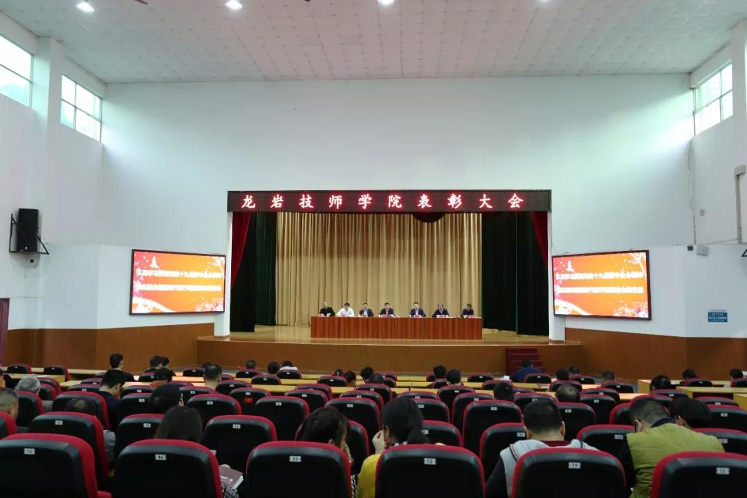 龙岩技师学院校友大会,龙岩技师学院四十周年庆祝大会