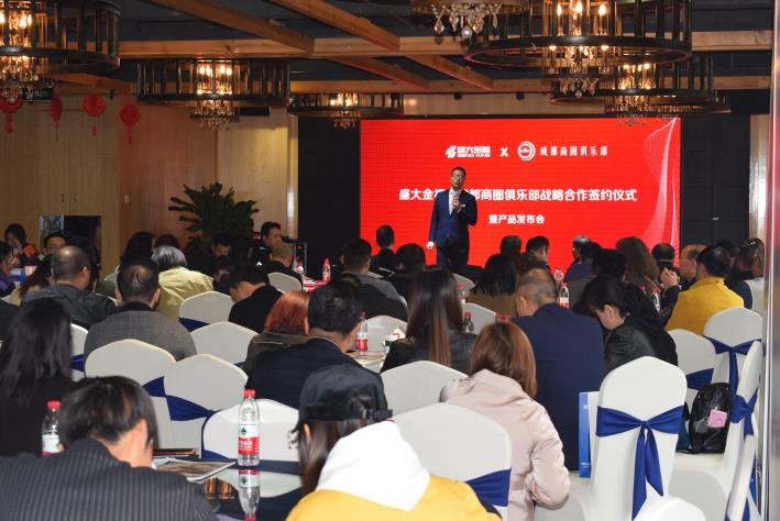 共谋发展，共创未来！盛大金禧与成都商圈俱乐部达成战略合作