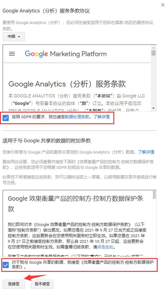 googleanalytics怎么授权,googleanalytics怎么找跟踪代码