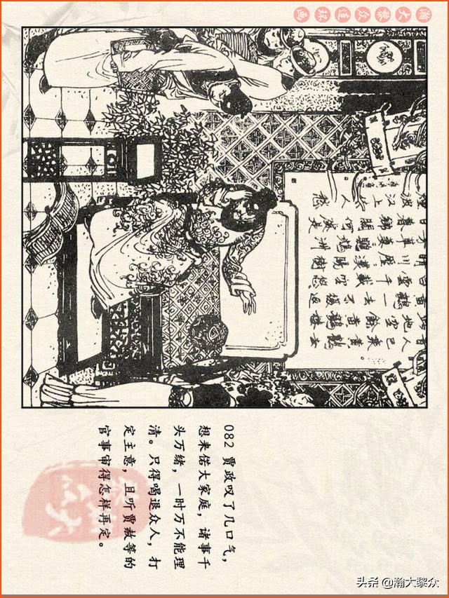 红楼梦珍藏册附戴敦邦连环画,瀚大黎众连环画免费阅读在线