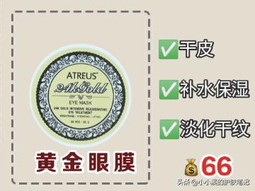 日常推荐一款超好用的眼膜,推荐几款好用又不贵的眼膜