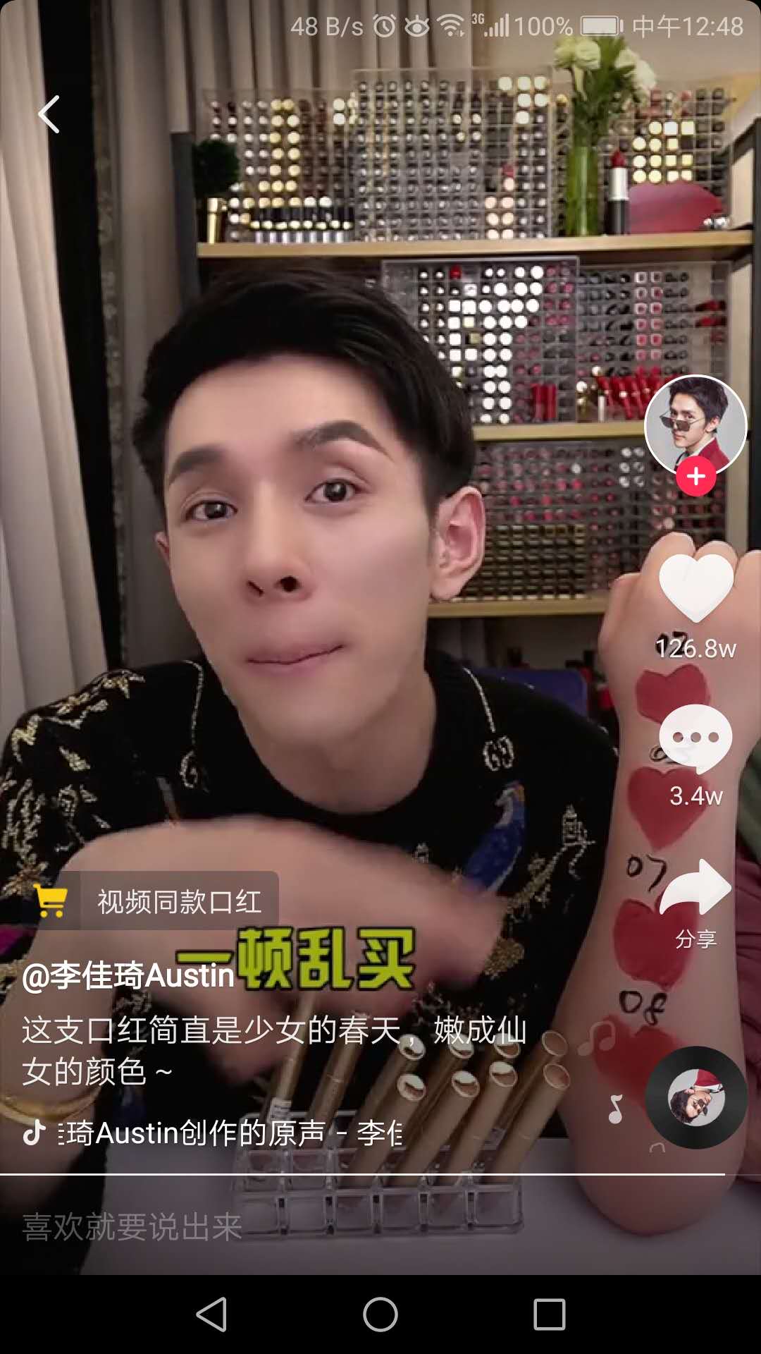 OMG，李佳琦你戳中女人的要点，活该你红