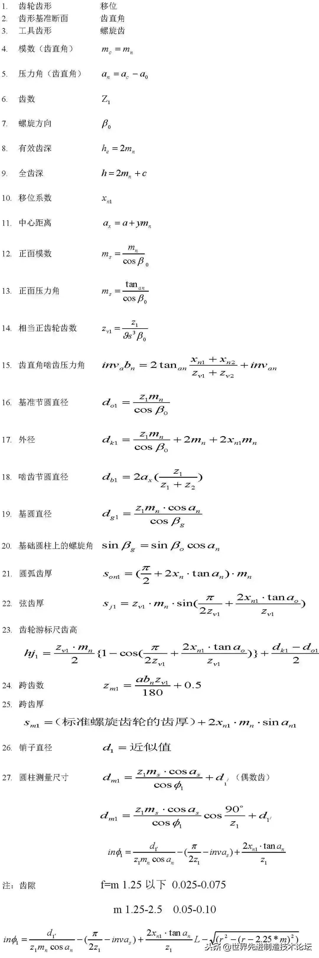 齿轮传动常用公式,齿轮传动基础知识大全集