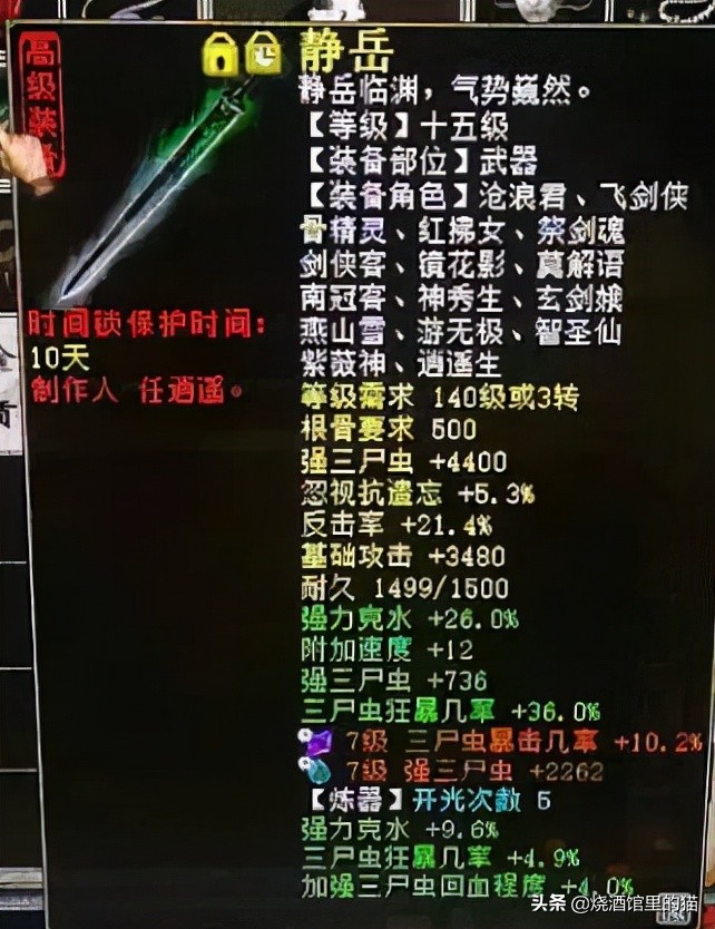 大话西游2三尸武器最高强多少,大话西游2高克三尸鬼