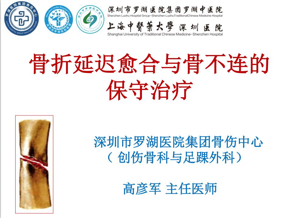 平乐骨科推拿教学,中医治疗骨折畸形愈合