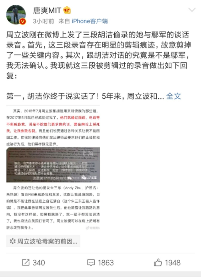 周立波唐爽最新事件处理了什么,周立波唐爽最新官司进展