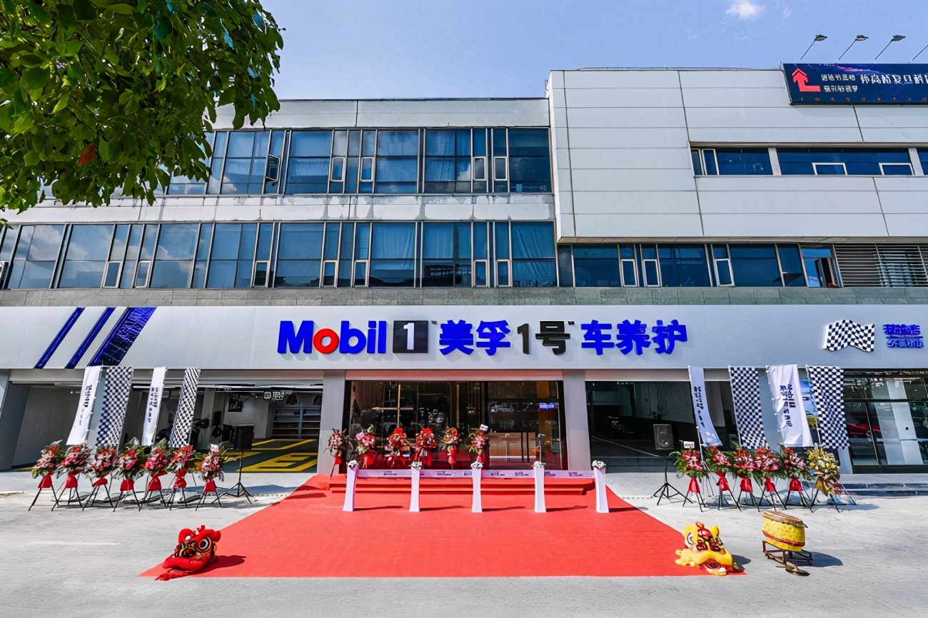 美孚1号车养护连锁店,美孚1号车养护臻选店和认证店