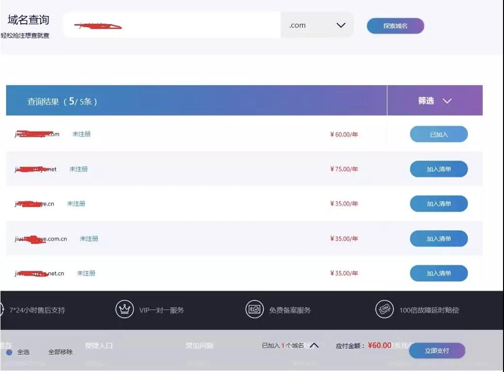 华为云域名备案流程及步骤,京东云域名备案承诺书怎么写