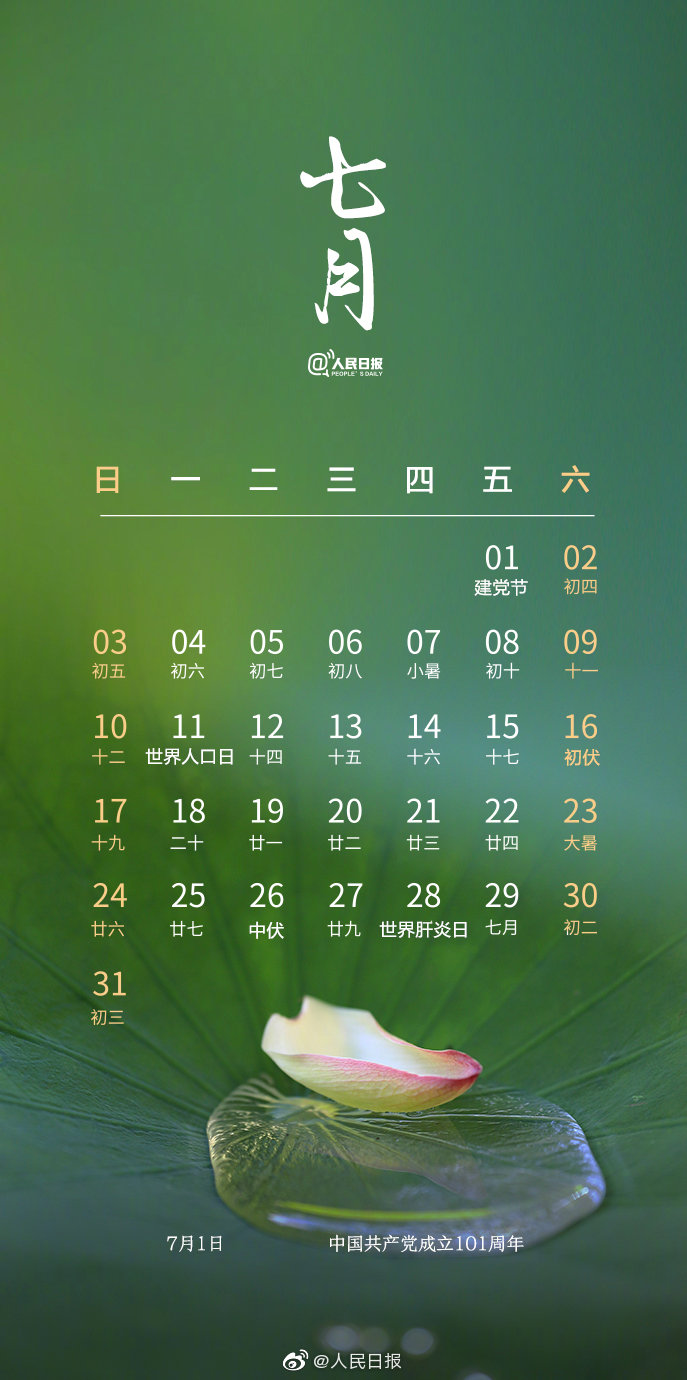 节日日历2022年,2022年传统节日日历