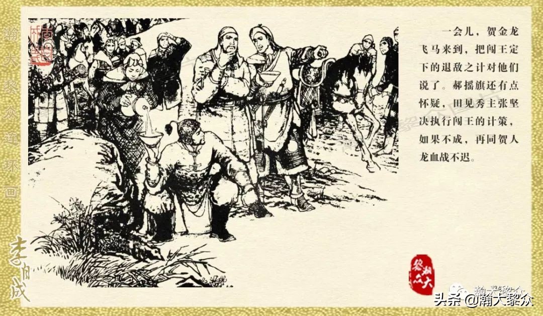 瀚大黎众连环画23集,上海版李自成连环画第1册