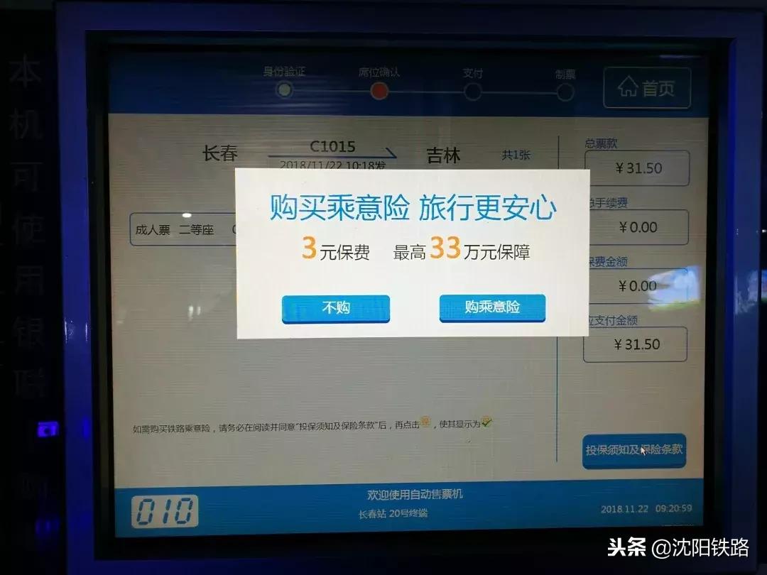 火车站自助取票机怎么买票,火车票取票流程自动取票机